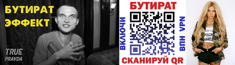 купить Ленинск-Кузнецкий Бутират буратино