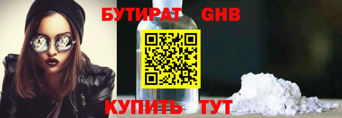 Ленинск-Кузнецкий  Бутират  Вход с VPN  БУТИРАТ буратино 