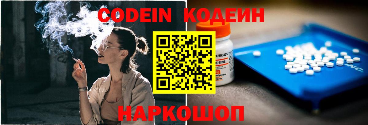 Кодеиновый сироп Lean Purple Drank Ленинск-Кузнецкий