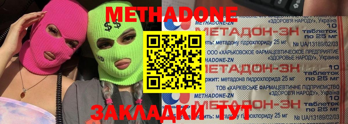 МЕТАДОН VHQ Ленинск-Кузнецкий