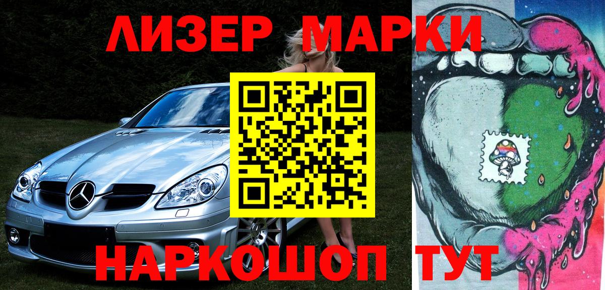 Наркотические марки 1500мкг Ленинск-Кузнецкий