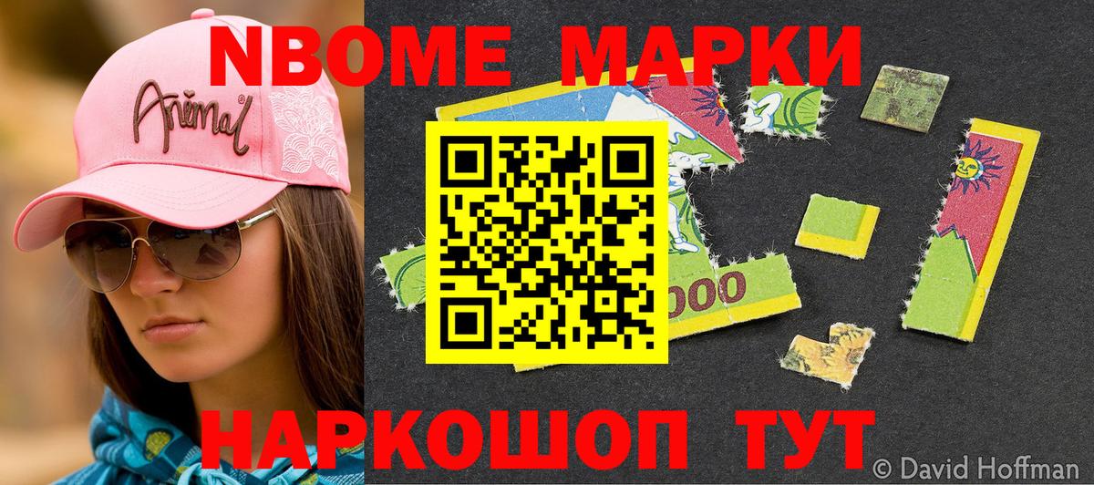 Ленинск-Кузнецкий  Марки NBOMe  Вход с VPN  Марки N-bome 1500мкг  Марки N-bome 1500мкг 